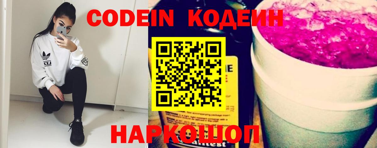 Спасск-Дальний  Кодеин Purple Drank  купить закладку  Вход с VPN 