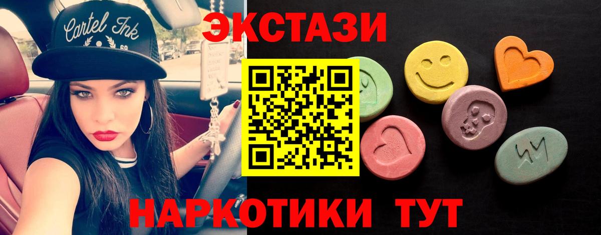 ЭКСТАЗИ 250 мг  Вход с VPN  Спасск-Дальний  Ecstasy  ЭКСТАЗИ TESLA 