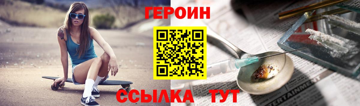 Героин VHQ  Вход с VPN  Спасск-Дальний 