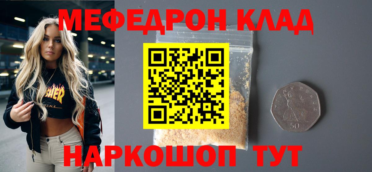Меф мяу мяу кристаллы Спасск-Дальний