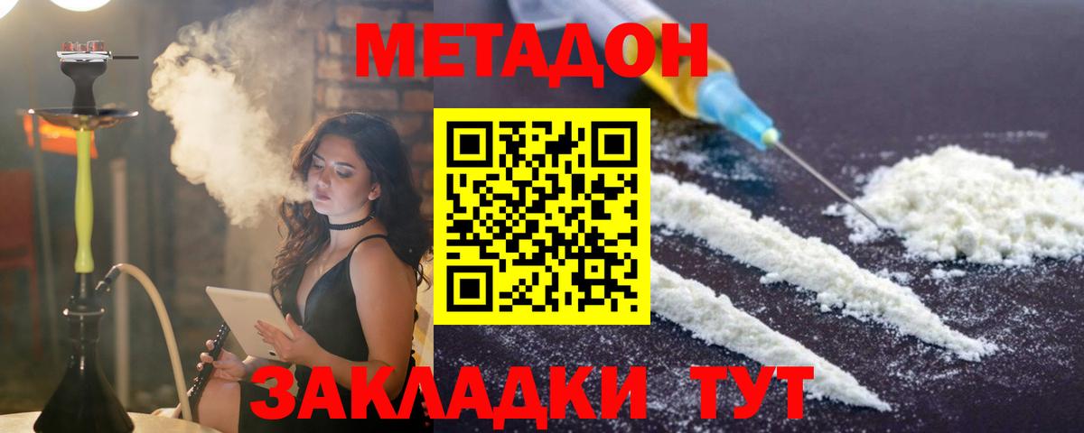 МЕТАДОН methadone  МЕТАДОН methadone  Вход с VPN  Спасск-Дальний 