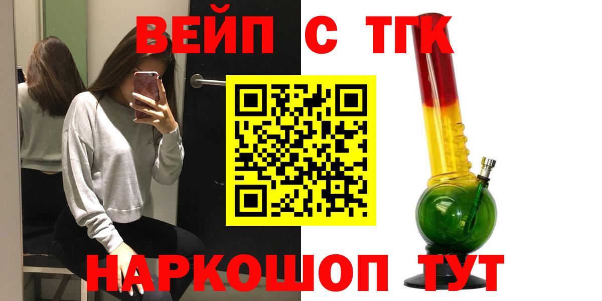 Дистиллят ТГК вейп с тгк  Вход с VPN  что такое   Спасск-Дальний 